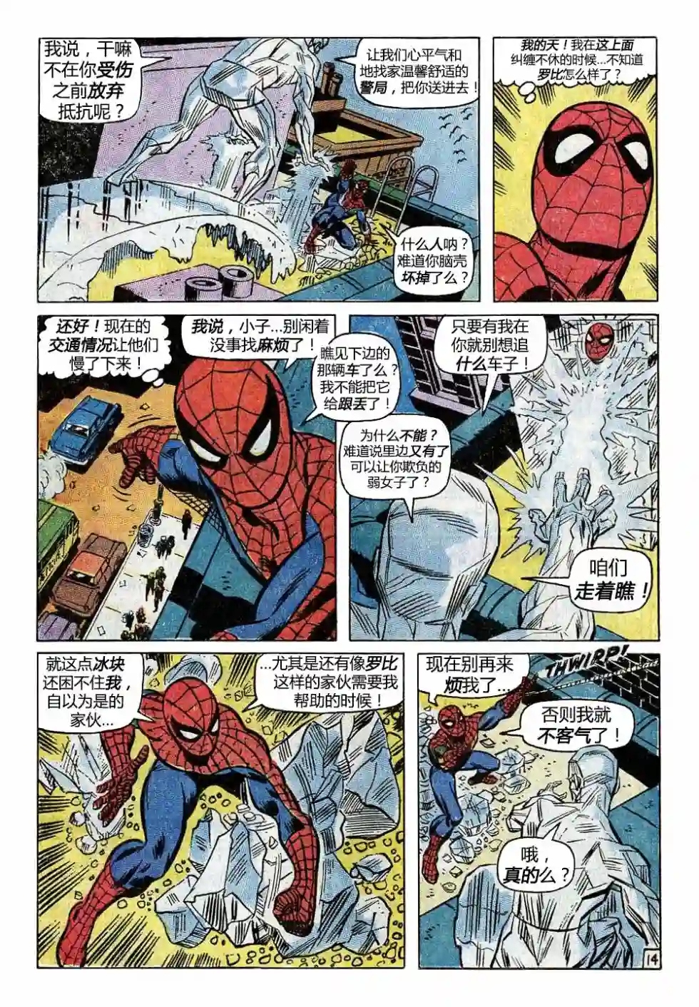 神奇蜘蛛侠第92卷