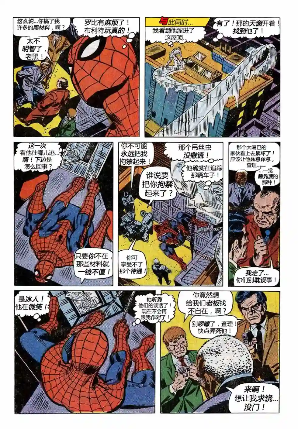 神奇蜘蛛侠第92卷