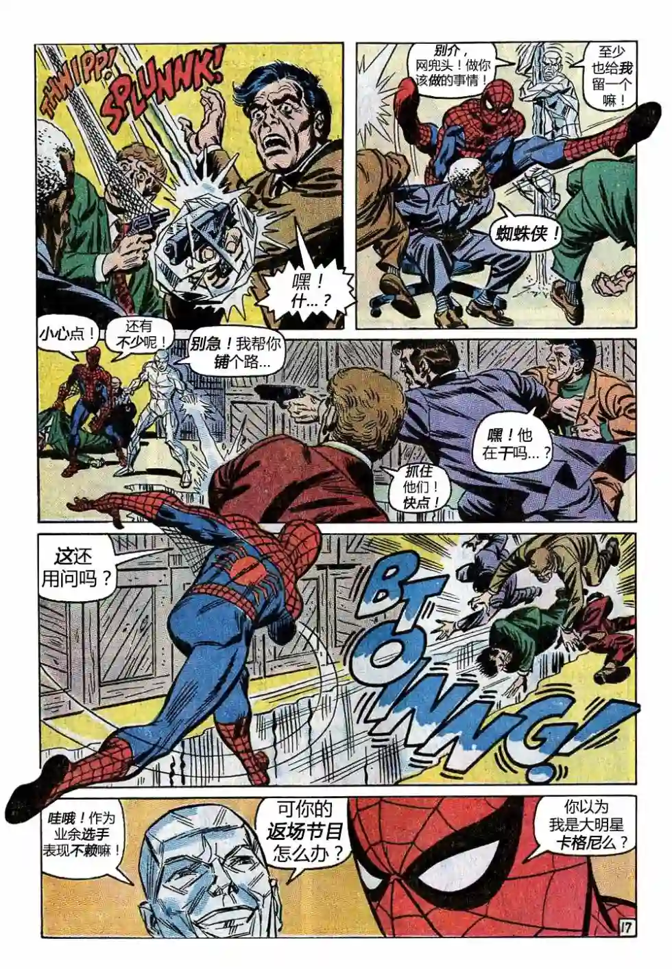 神奇蜘蛛侠第92卷