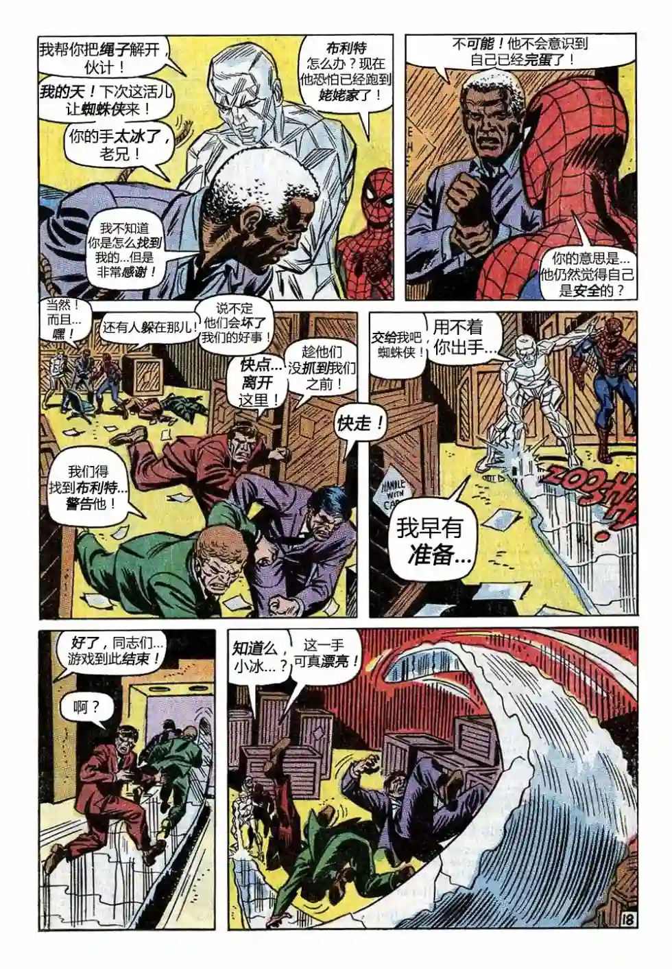 神奇蜘蛛侠第92卷