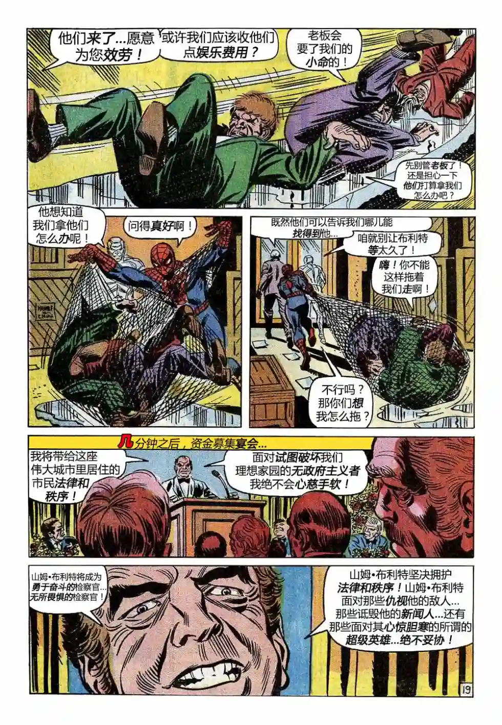 神奇蜘蛛侠第92卷