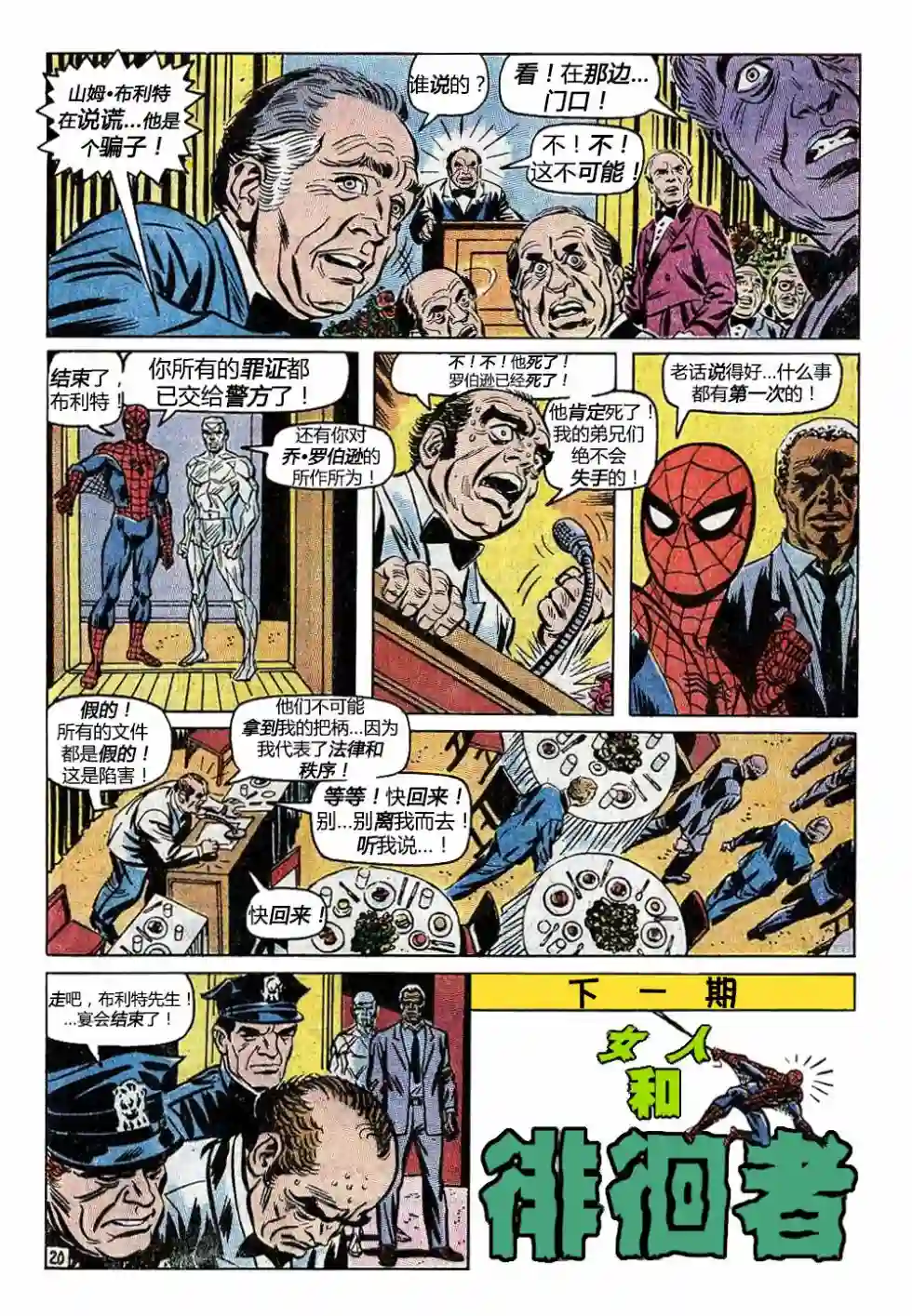 神奇蜘蛛侠第92卷