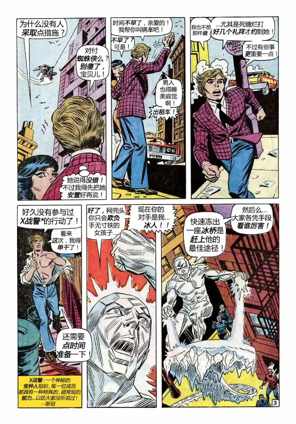 神奇蜘蛛侠第92卷