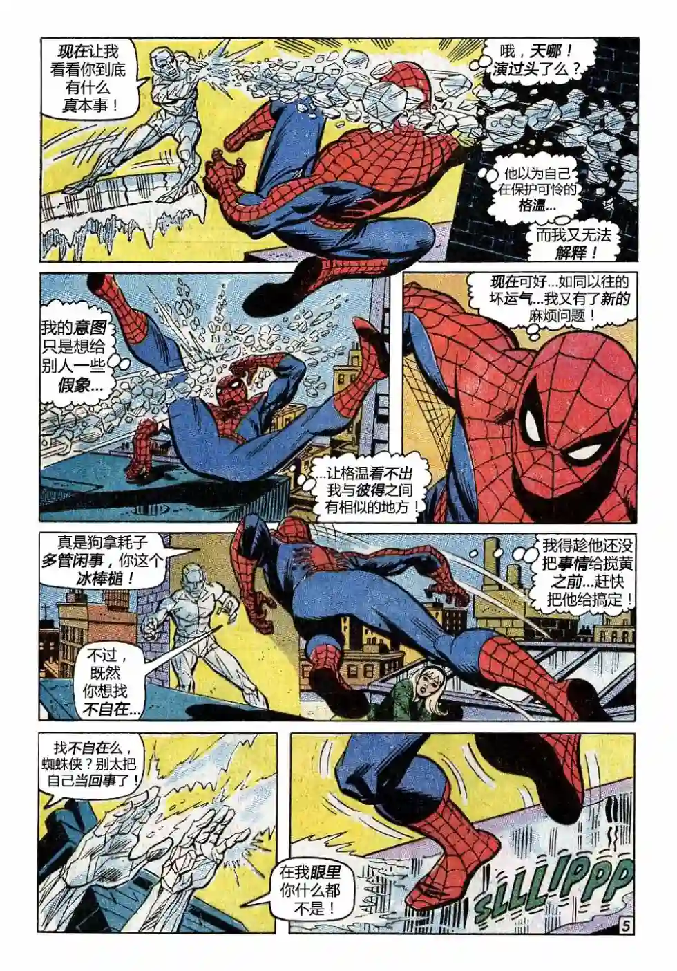 神奇蜘蛛侠第92卷