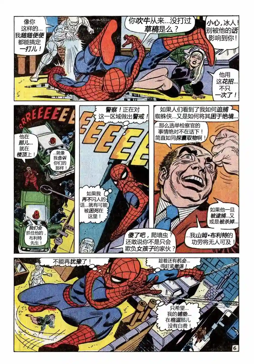 神奇蜘蛛侠第92卷