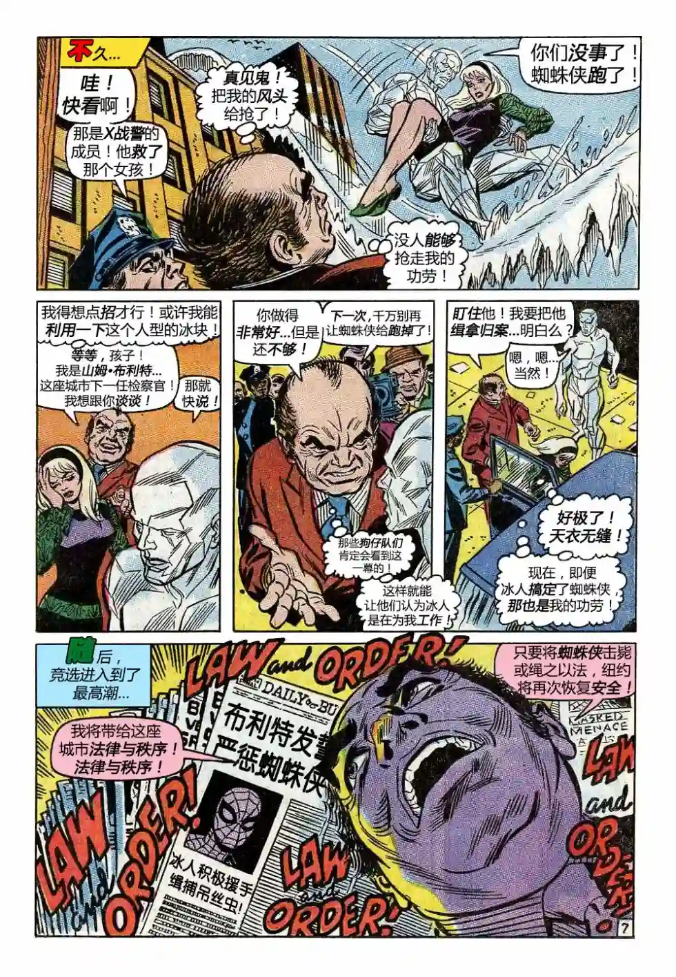 神奇蜘蛛侠第92卷