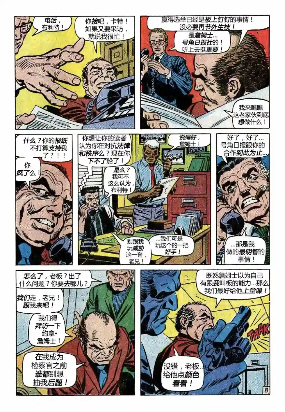 神奇蜘蛛侠第92卷