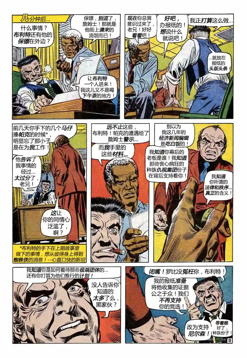 神奇蜘蛛侠第92卷