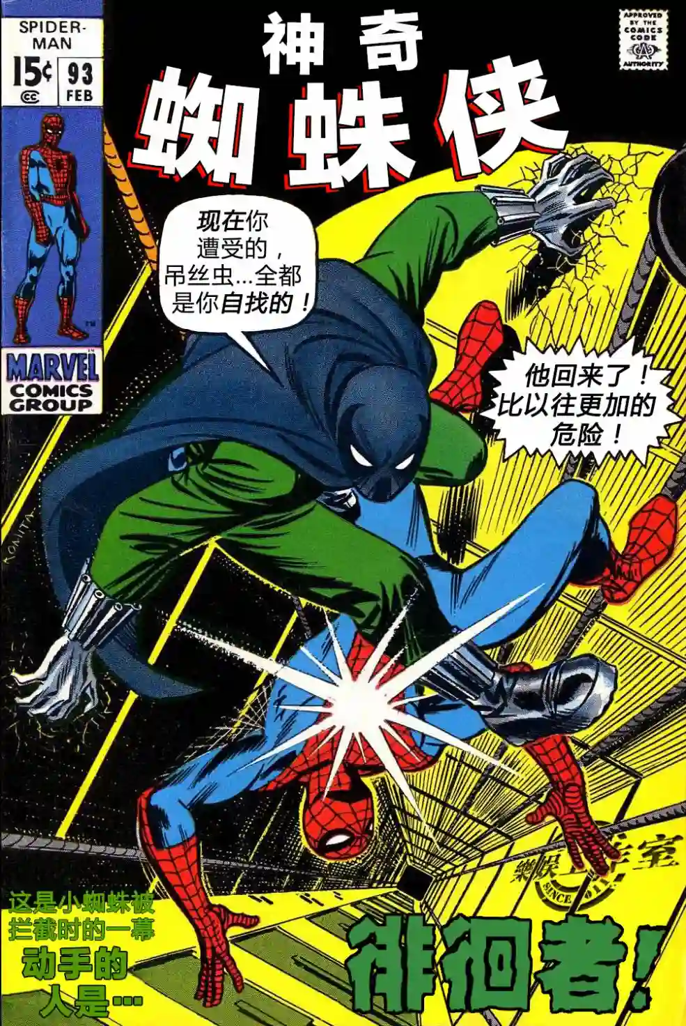 神奇蜘蛛侠第93卷