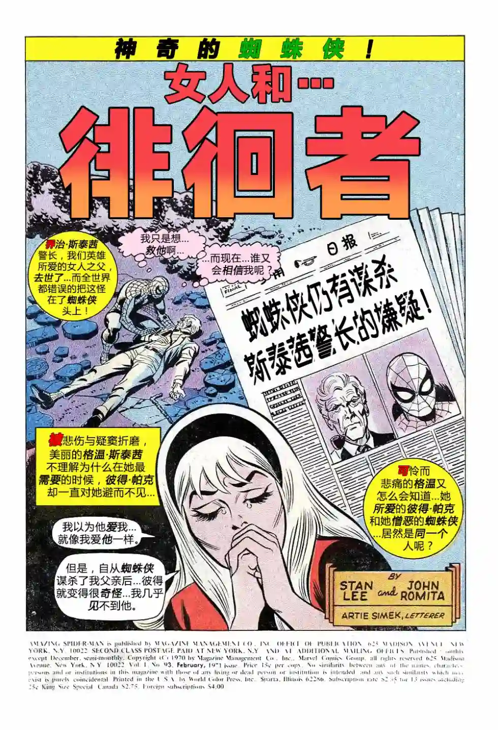 神奇蜘蛛侠第93卷