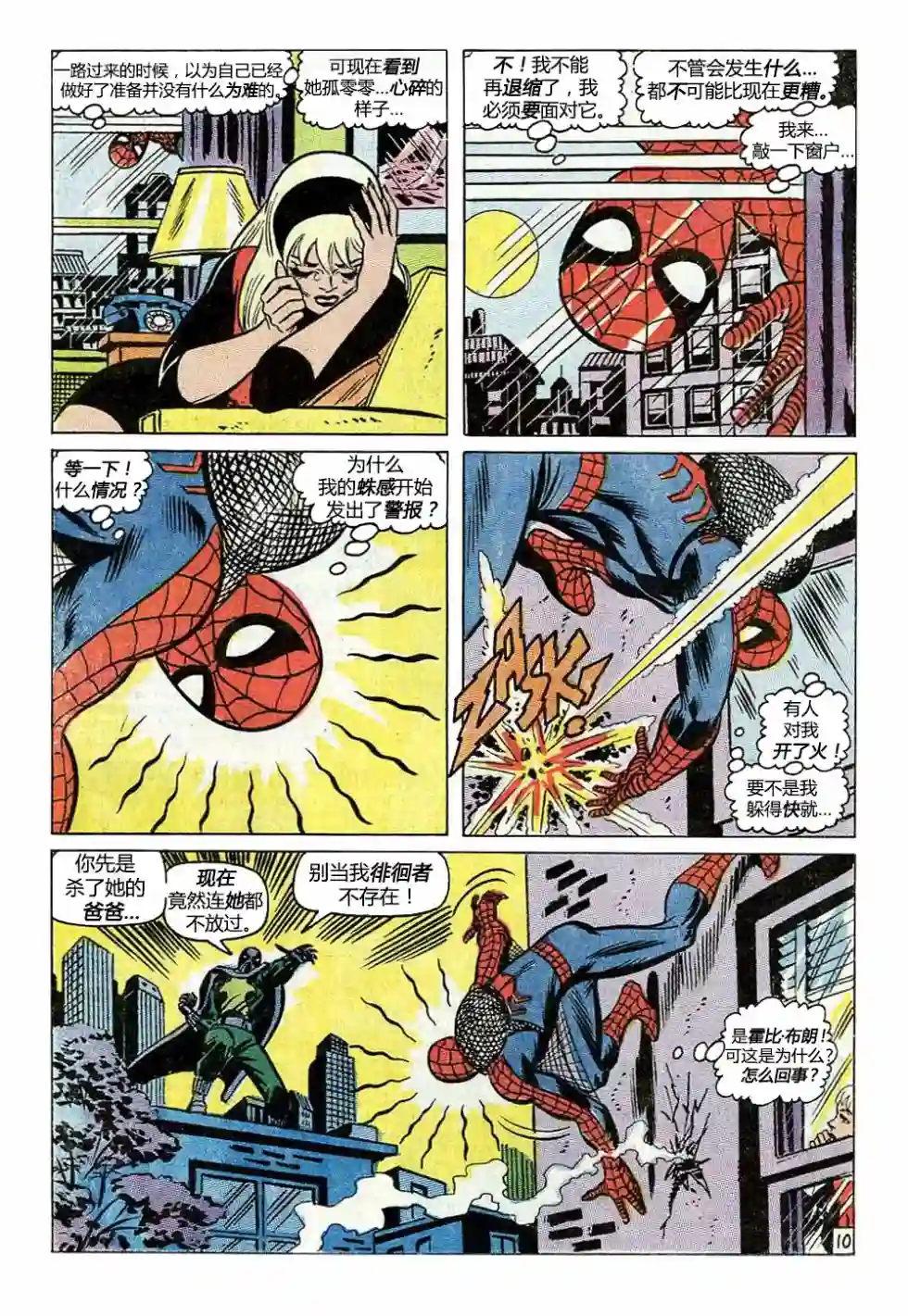 神奇蜘蛛侠第93卷