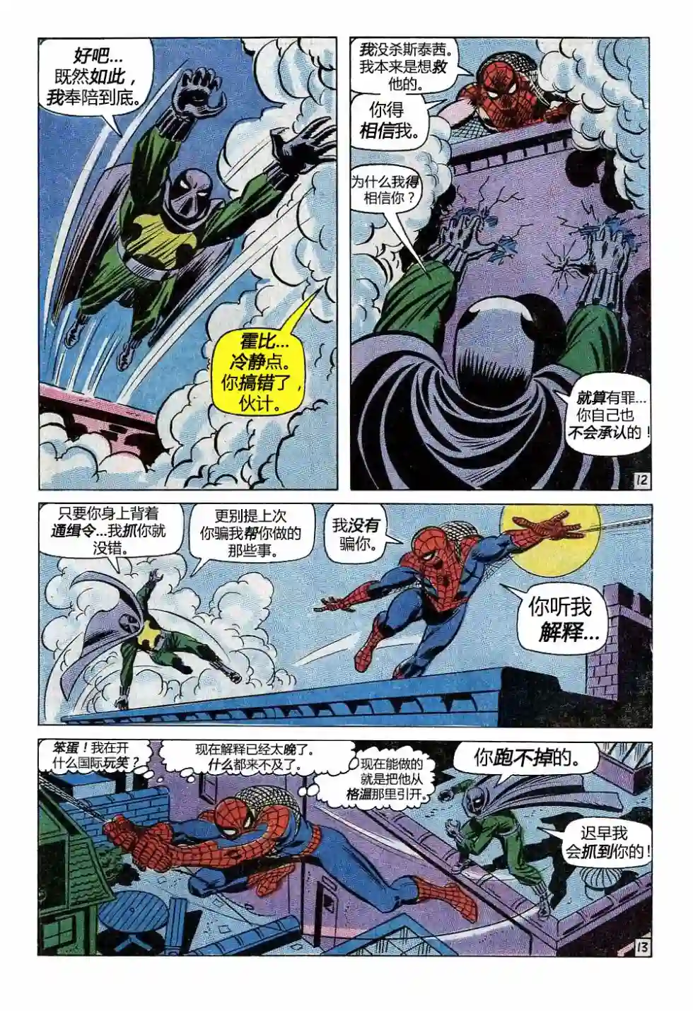 神奇蜘蛛侠第93卷