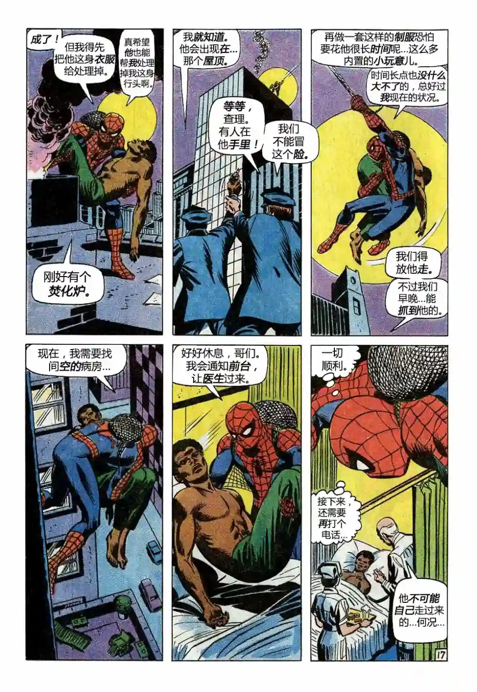 神奇蜘蛛侠第93卷