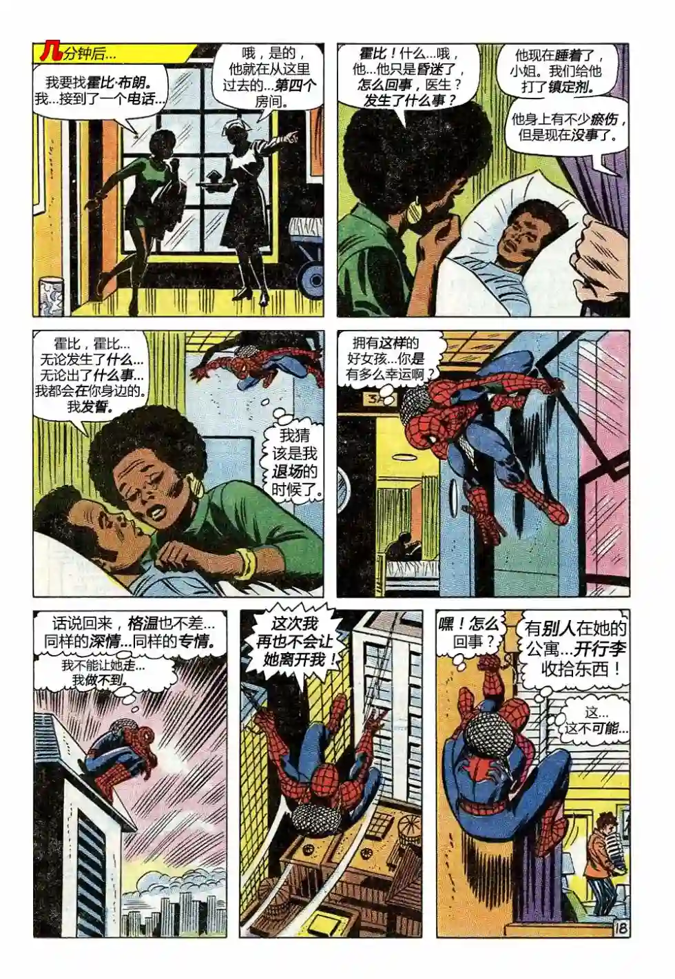 神奇蜘蛛侠第93卷