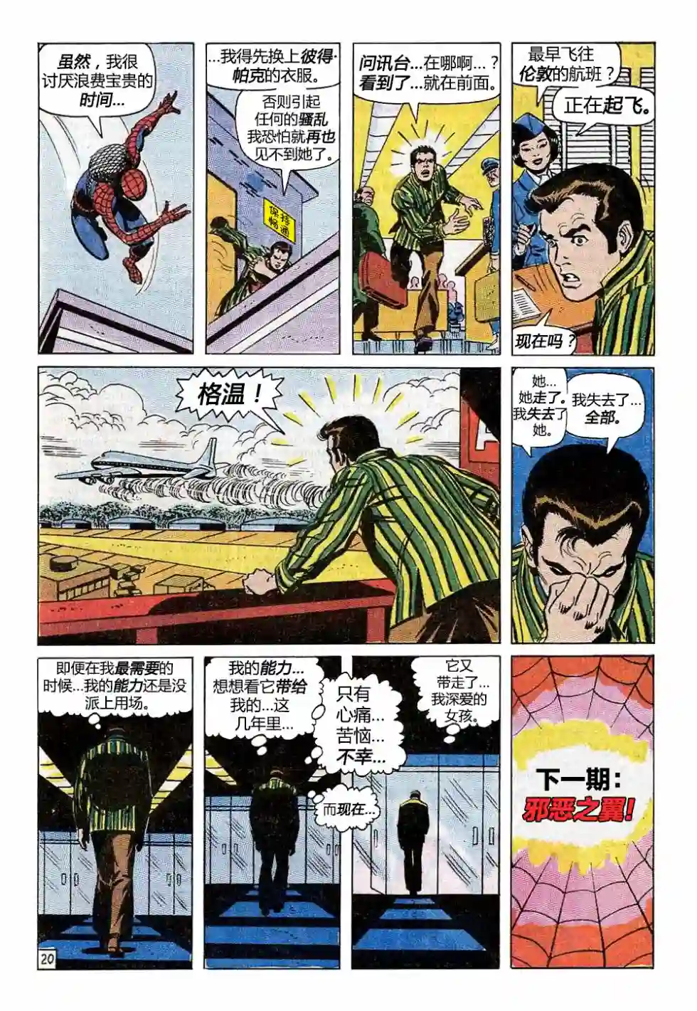 神奇蜘蛛侠第93卷