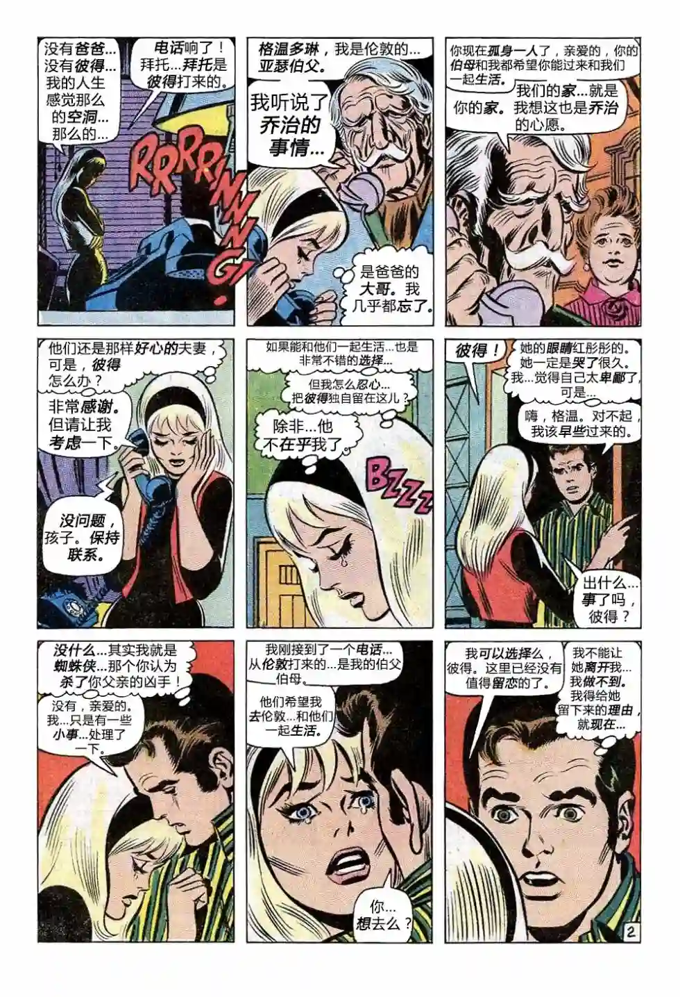 神奇蜘蛛侠第93卷