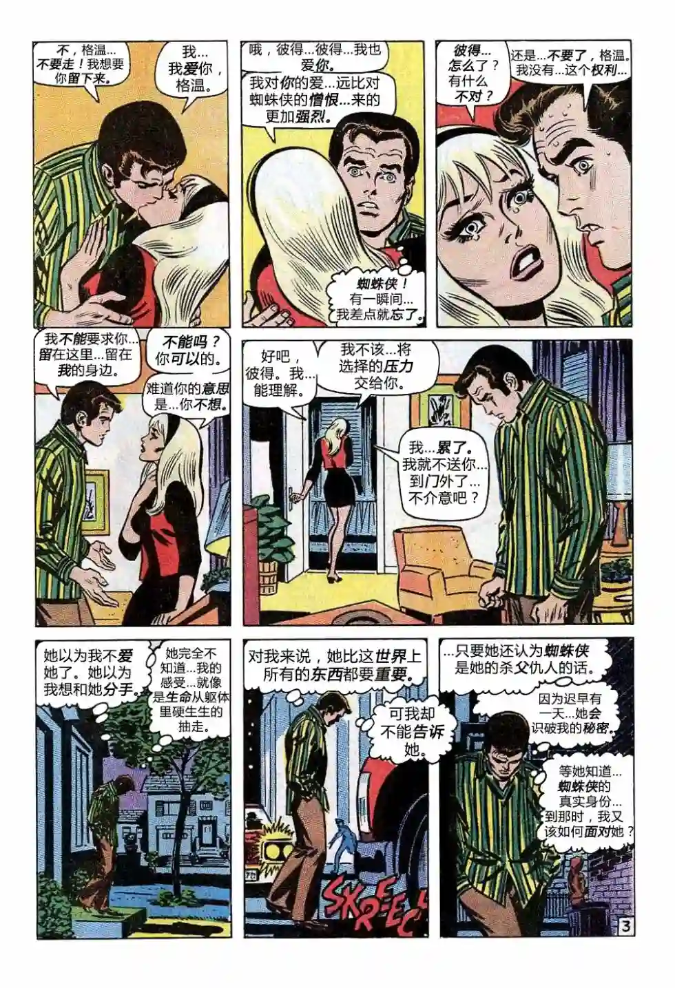 神奇蜘蛛侠第93卷