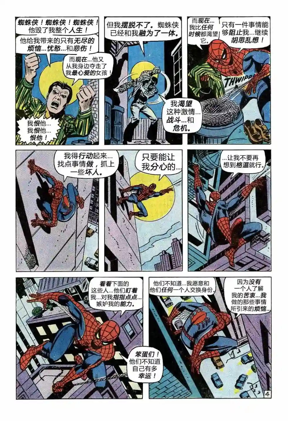 神奇蜘蛛侠第93卷