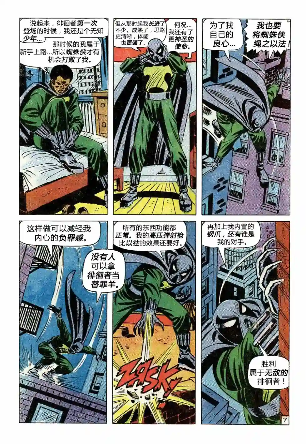 神奇蜘蛛侠第93卷