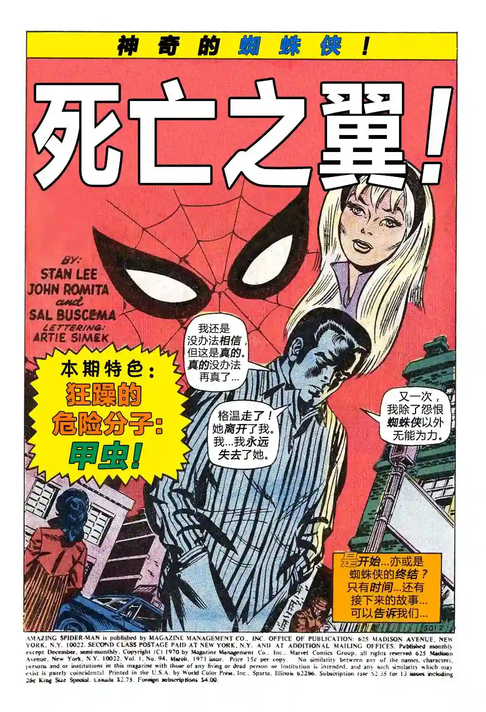 神奇蜘蛛侠第94卷