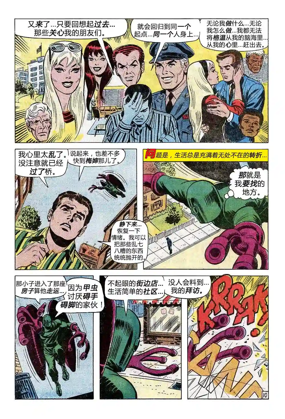 神奇蜘蛛侠第94卷