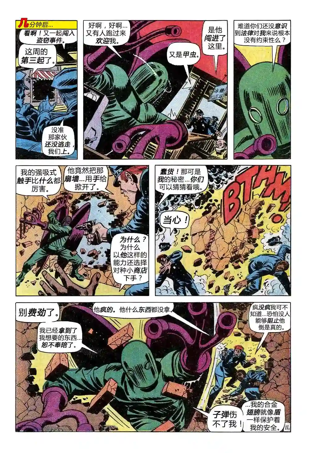 神奇蜘蛛侠第94卷