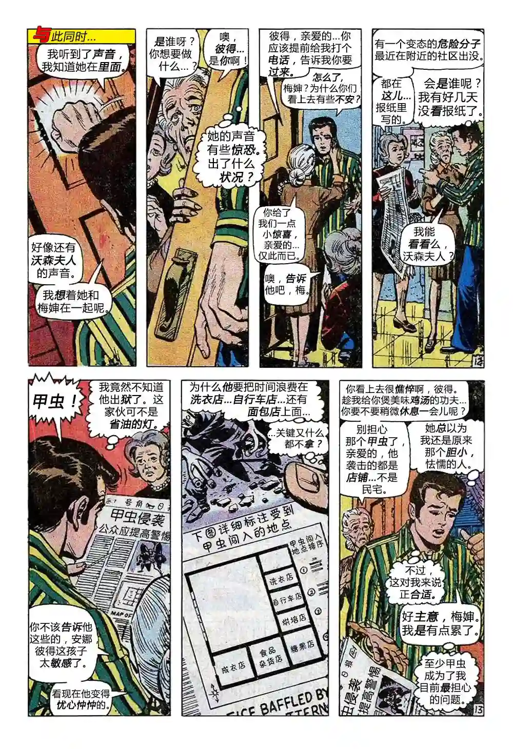 神奇蜘蛛侠第94卷