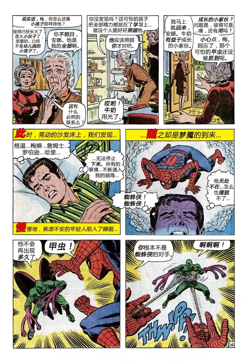 神奇蜘蛛侠第94卷