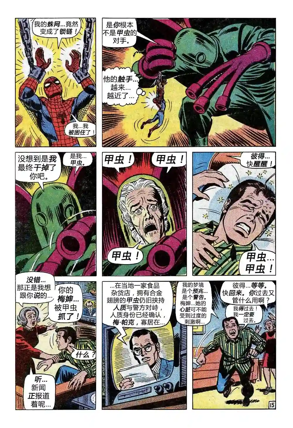 神奇蜘蛛侠第94卷