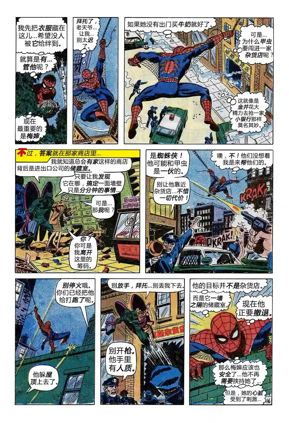 神奇蜘蛛侠第94卷
