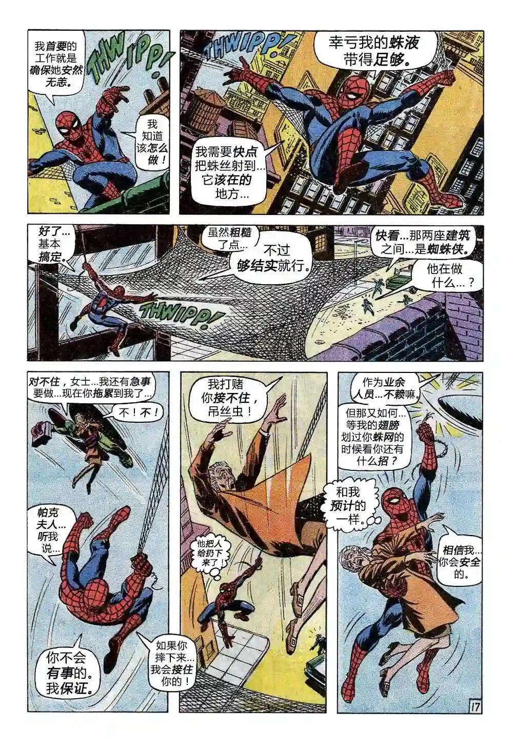 神奇蜘蛛侠第94卷