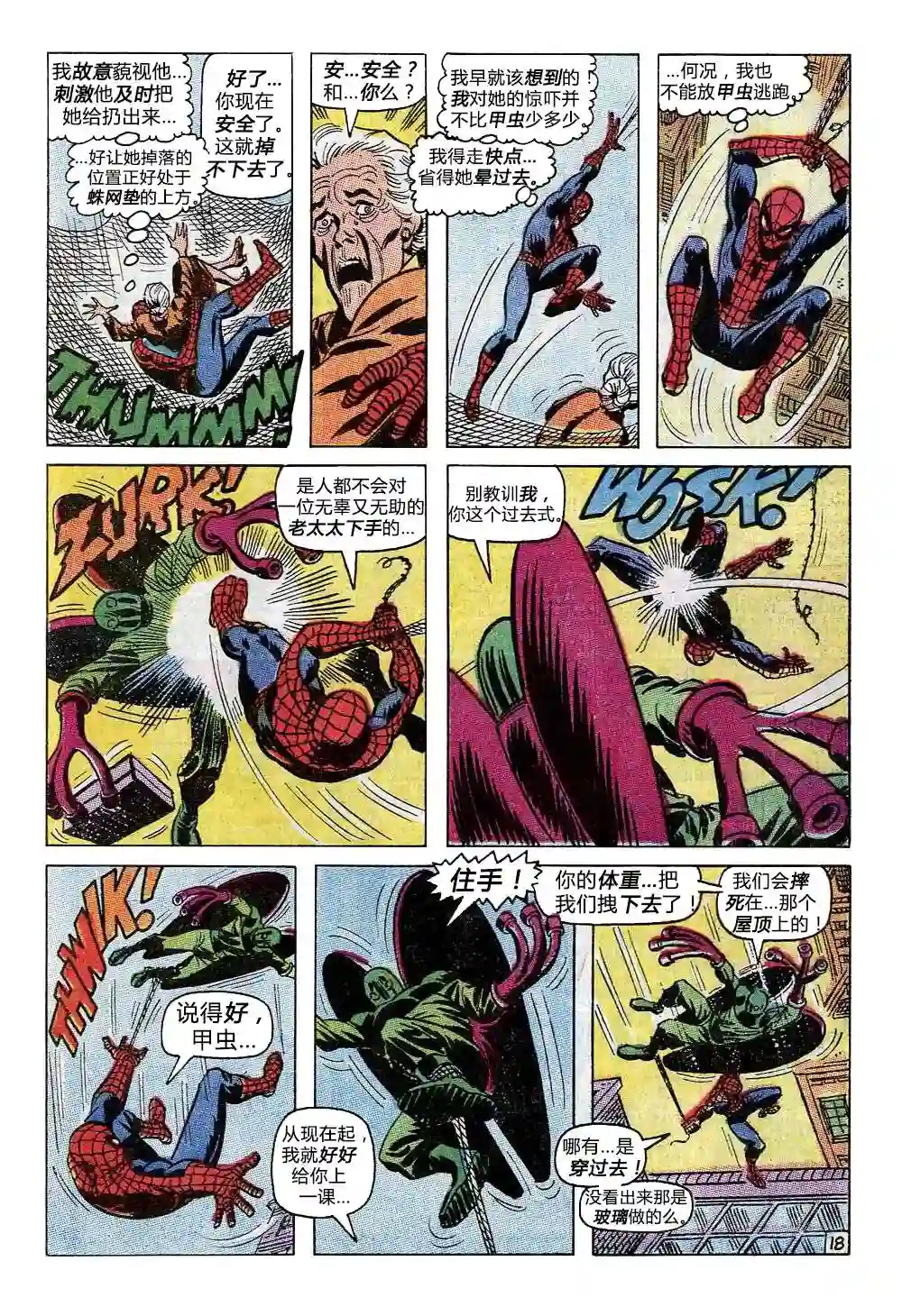 神奇蜘蛛侠第94卷