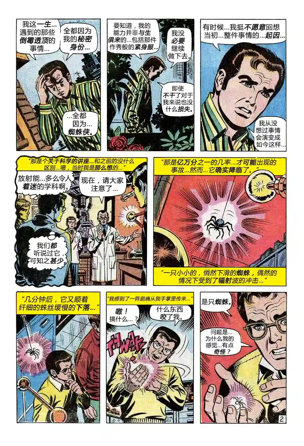 神奇蜘蛛侠第94卷