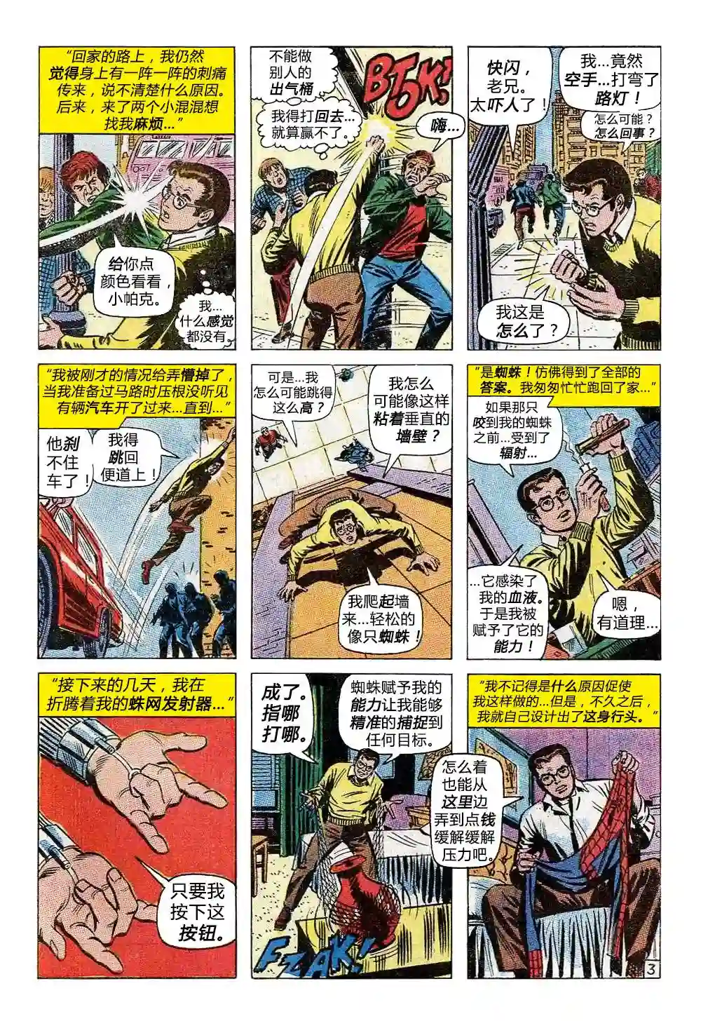 神奇蜘蛛侠第94卷