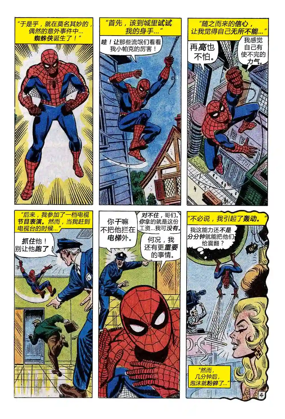 神奇蜘蛛侠第94卷