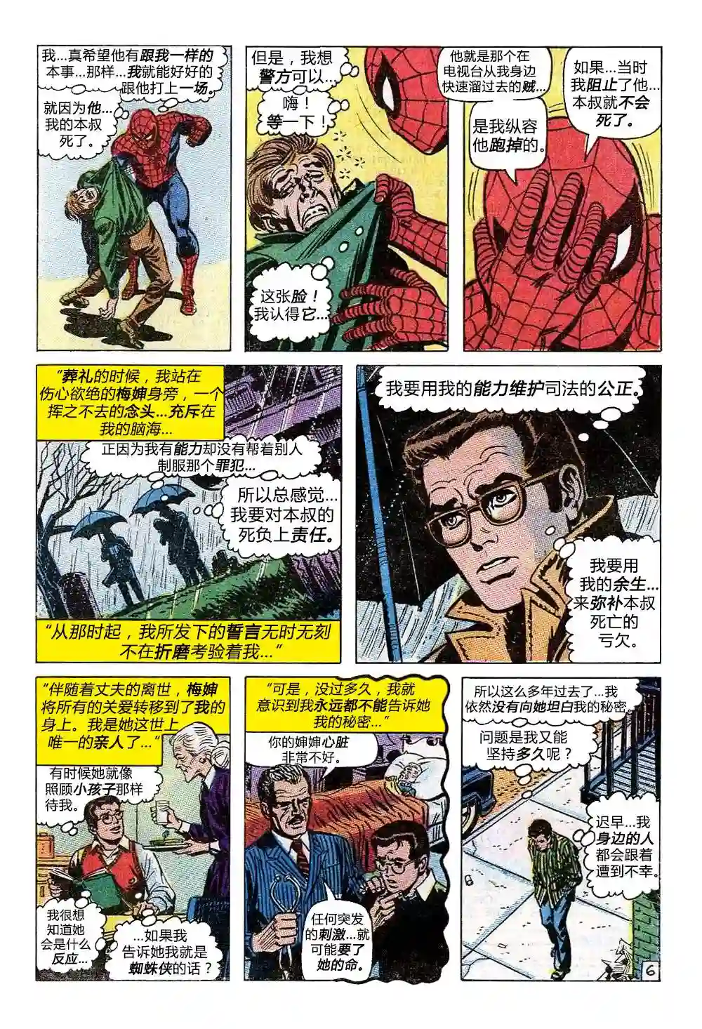 神奇蜘蛛侠第94卷