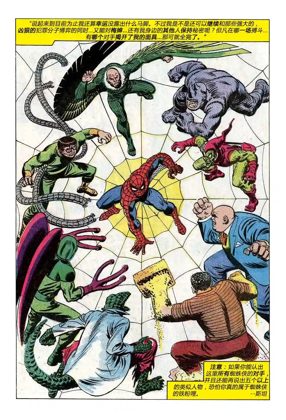 神奇蜘蛛侠第94卷