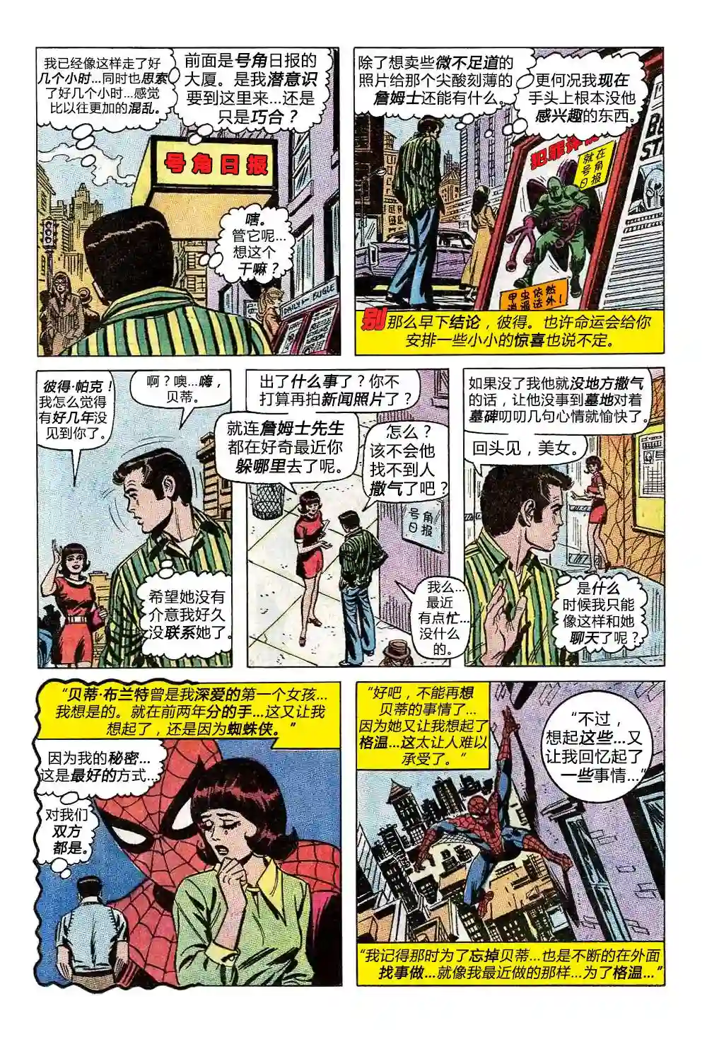 神奇蜘蛛侠第94卷