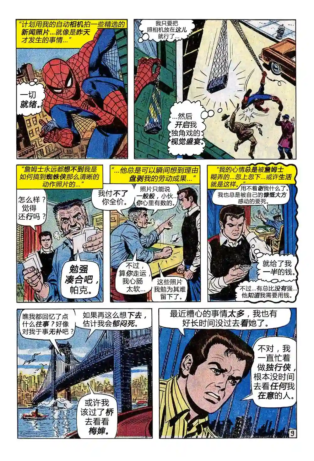 神奇蜘蛛侠第94卷