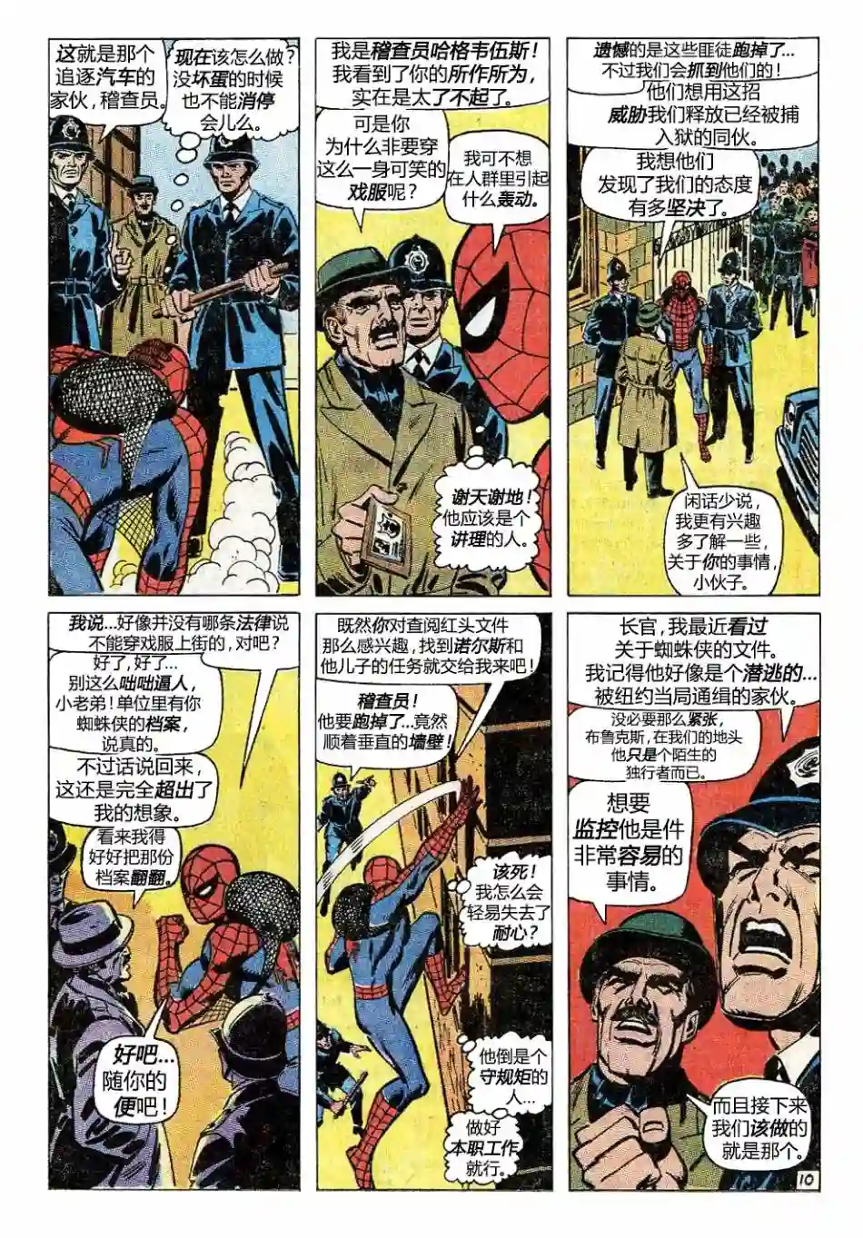 神奇蜘蛛侠第95卷