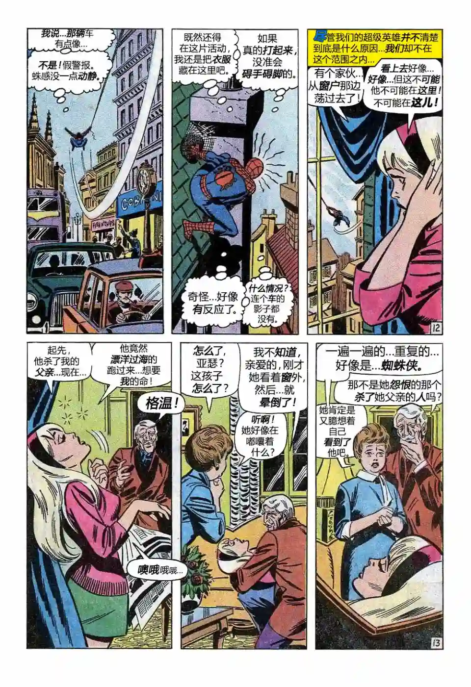 神奇蜘蛛侠第95卷