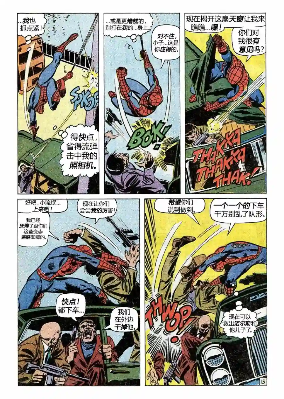 神奇蜘蛛侠第95卷