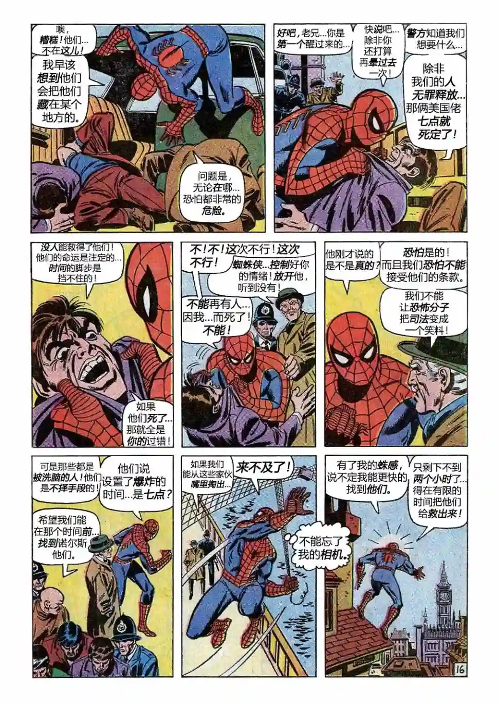 神奇蜘蛛侠第95卷