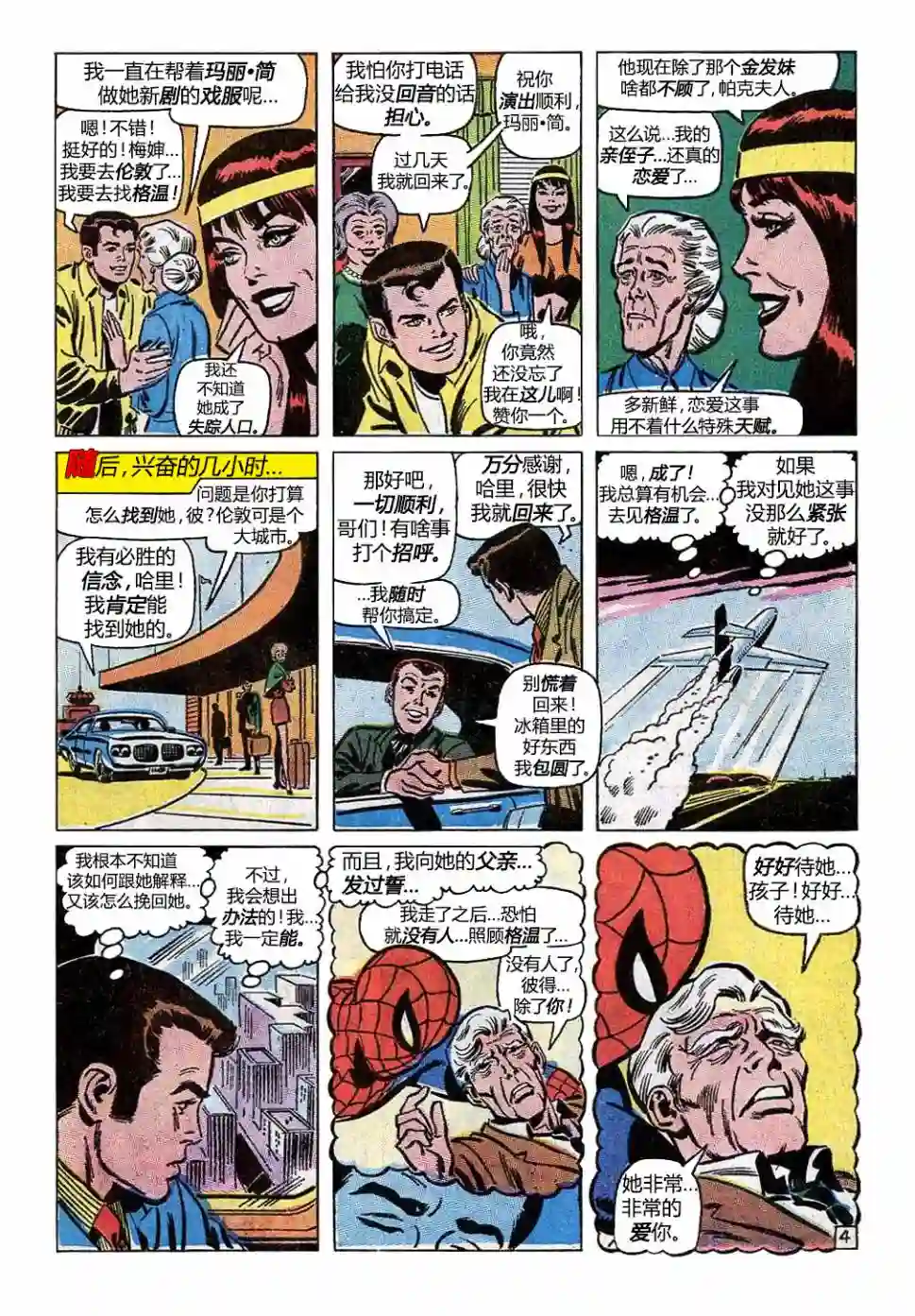 神奇蜘蛛侠第95卷