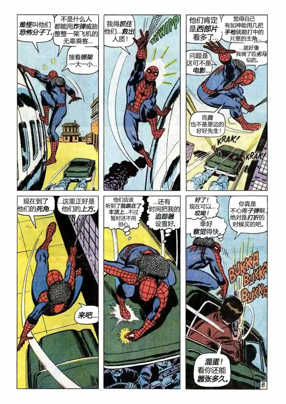 神奇蜘蛛侠第95卷