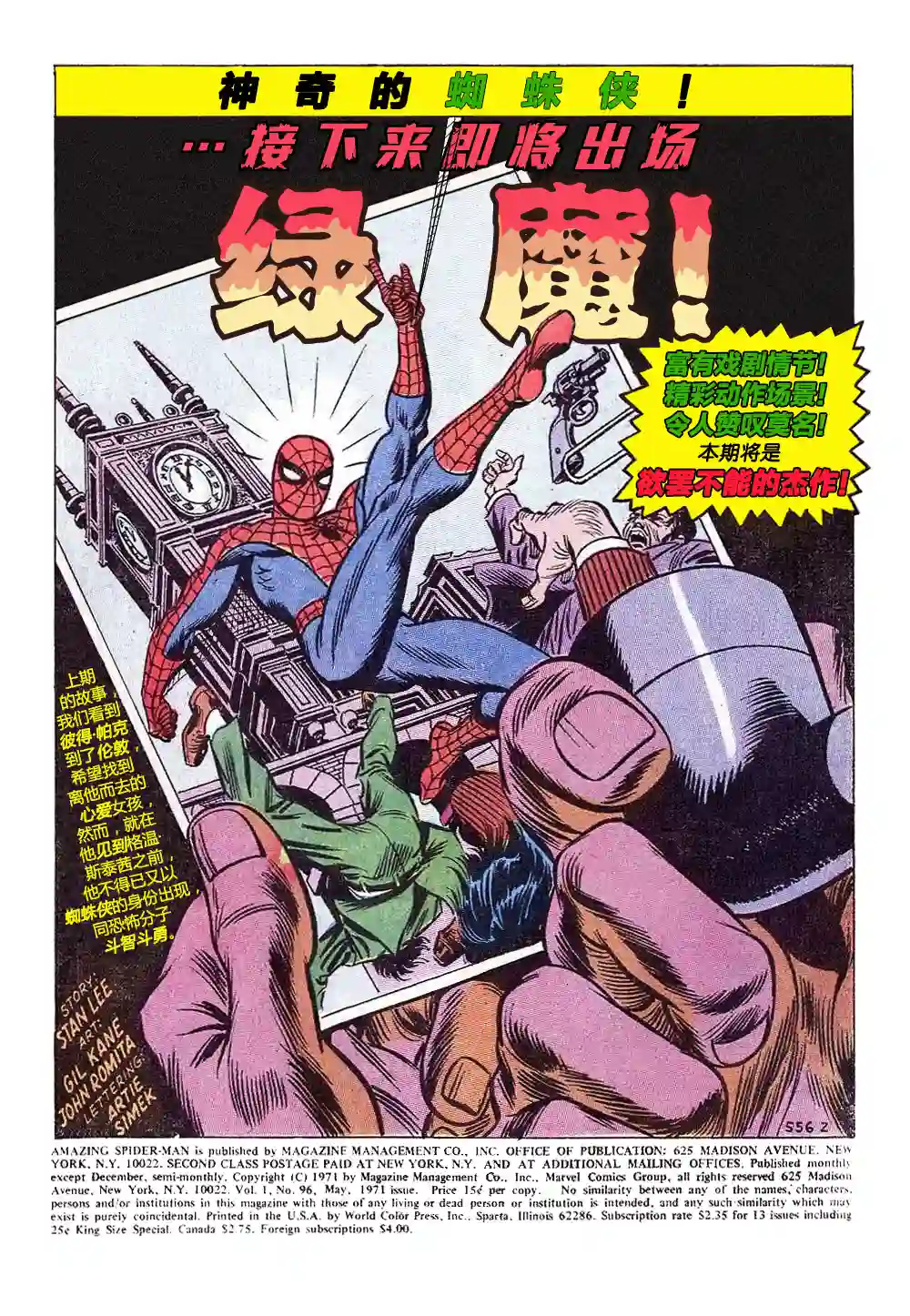 神奇蜘蛛侠第96卷