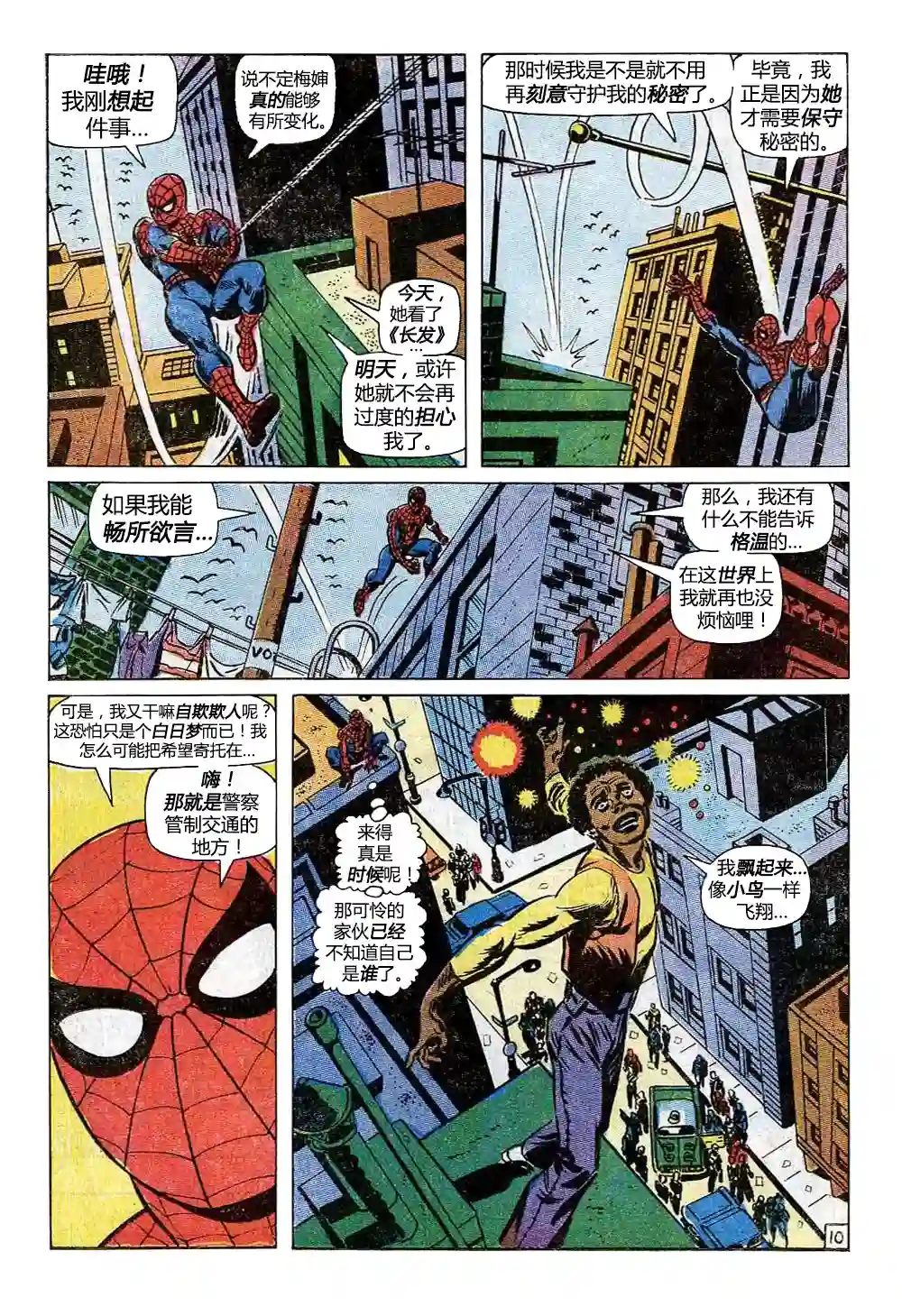 神奇蜘蛛侠第96卷