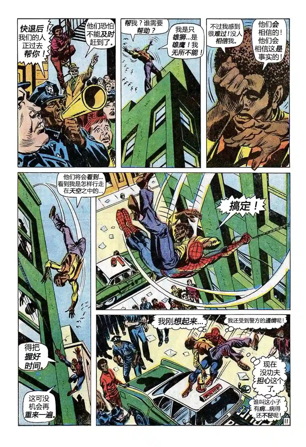 神奇蜘蛛侠第96卷