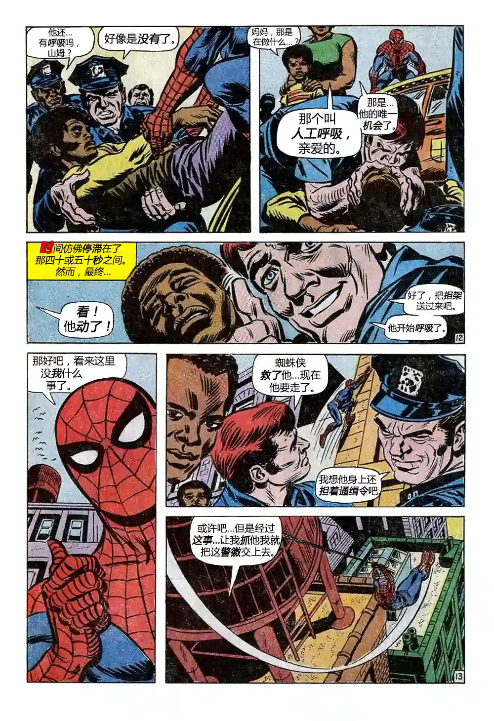 神奇蜘蛛侠第96卷