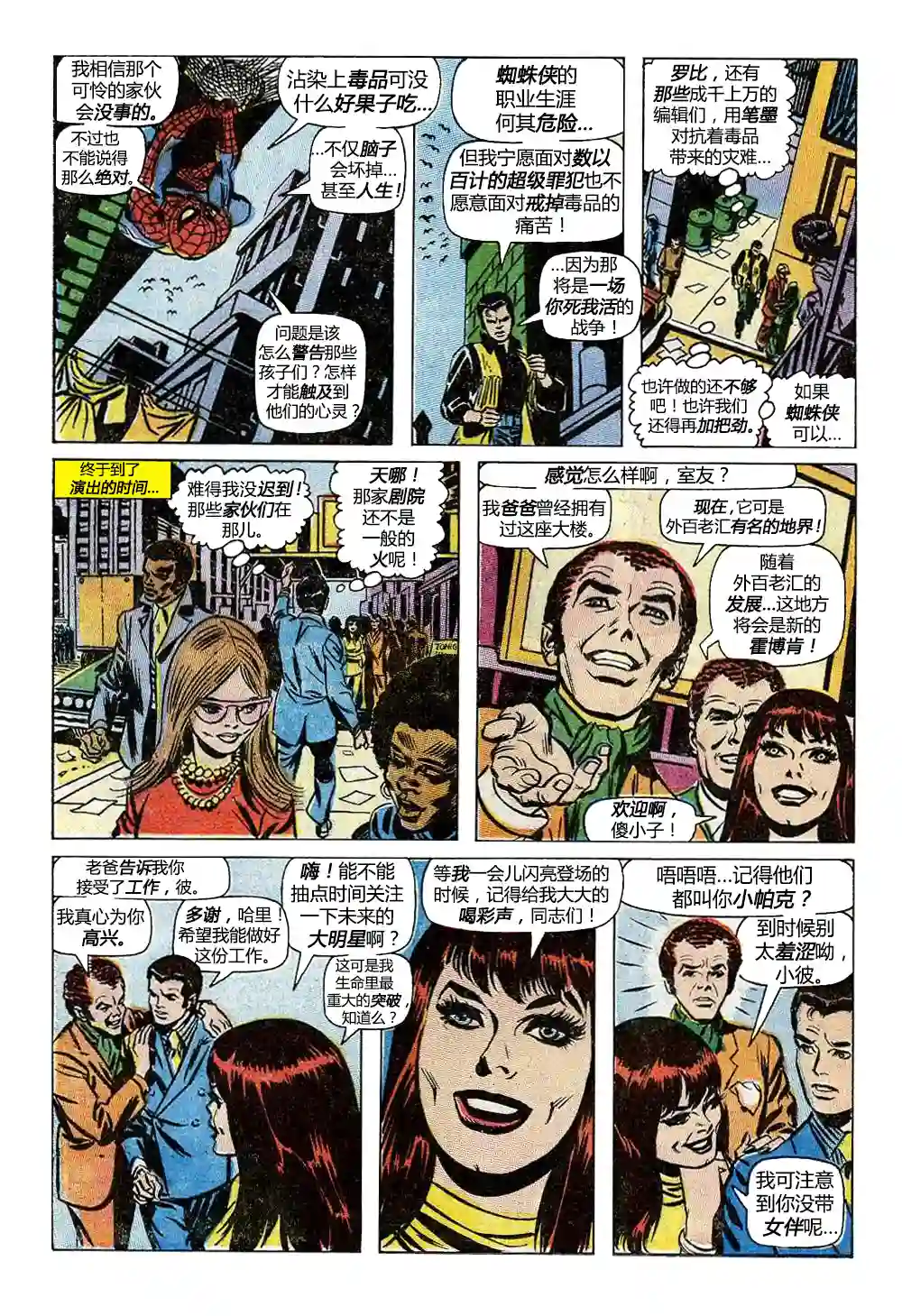 神奇蜘蛛侠第96卷